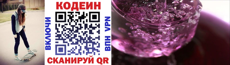 сколько стоит  Ачхой-Мартан  Кодеин Purple Drank 